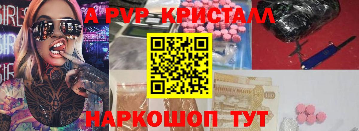 Борисоглебск  Alpha-PVP VHQ  Альфа ПВП Соль  А ПВП крисы CK  Вход с VPN 