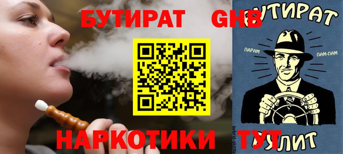 Бутират BDO 33%  Вход с VPN  Бутик  Борисоглебск 