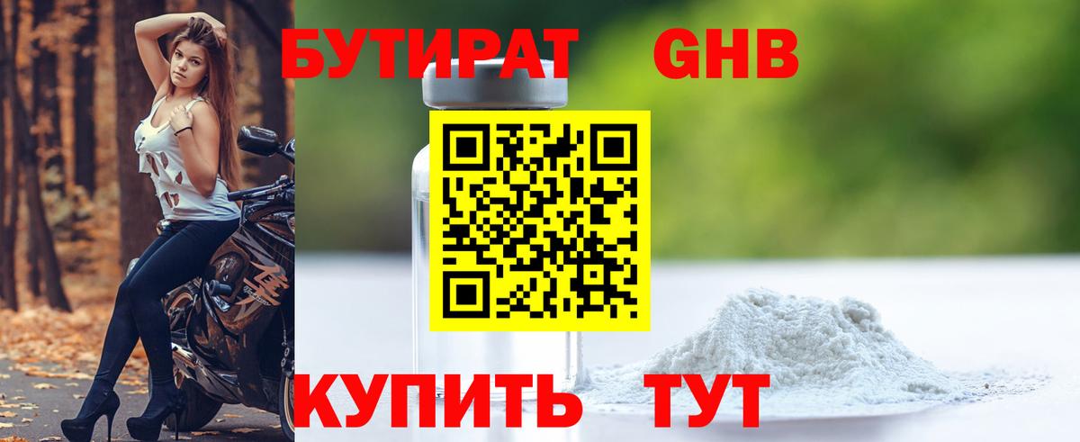 БУТИРАТ буратино Борисоглебск