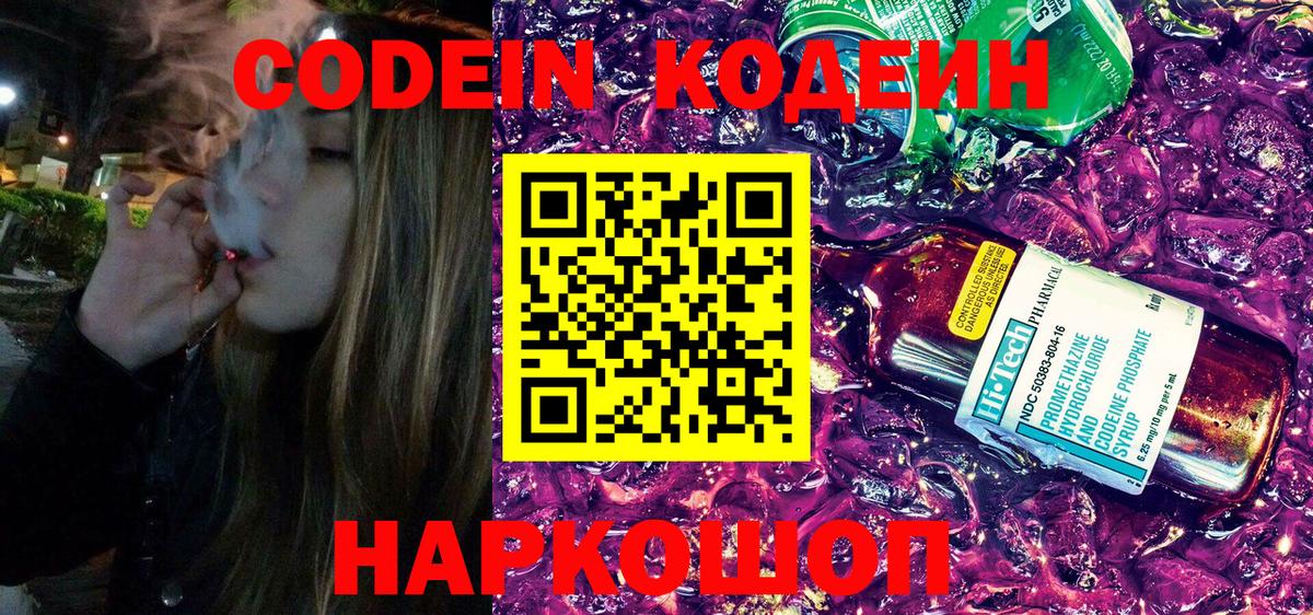 Кодеиновый сироп Lean Purple Drank Борисоглебск