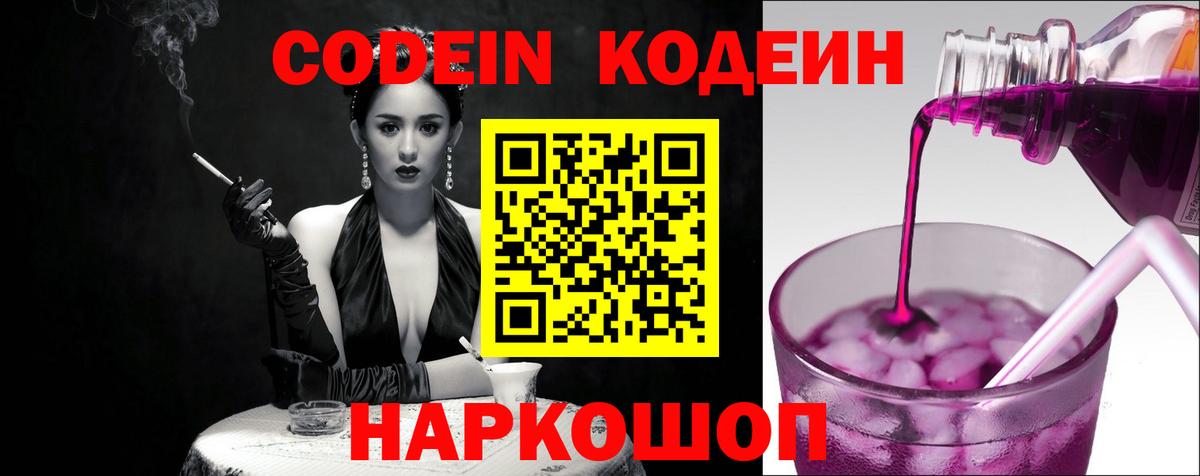 Кодеиновый сироп Lean напиток Lean (лин)  Вход с VPN  Борисоглебск 