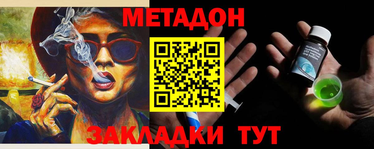 Метадон кристалл  Метадон methadone  Вход с VPN  Борисоглебск 